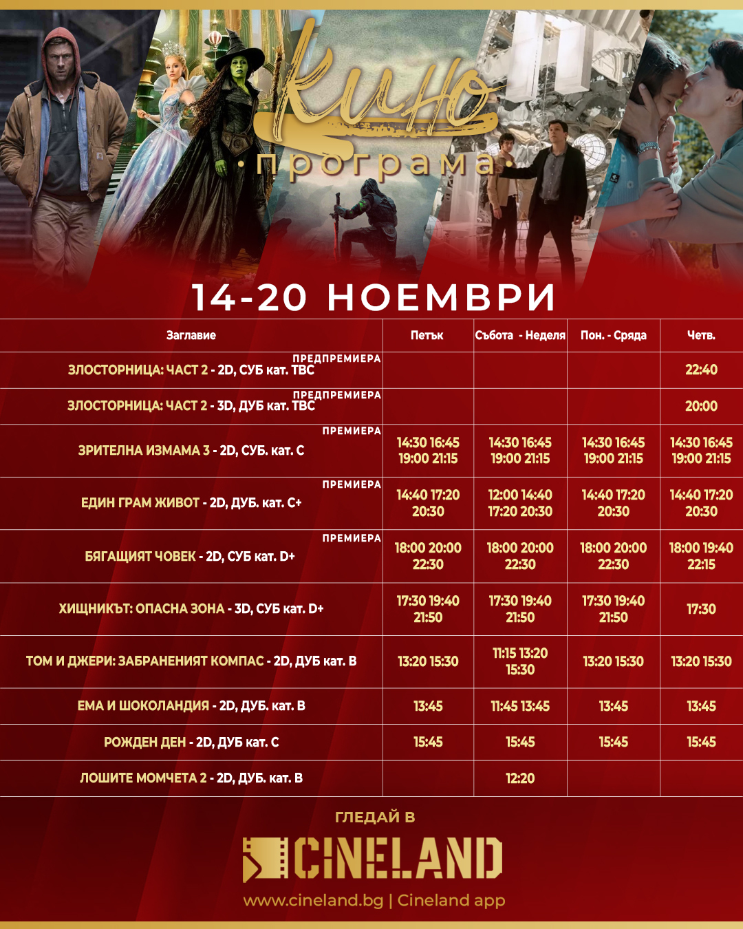 🎥 ���� �������� �CineLand ������ �������" - 14.11 - 20.11.2025 �.